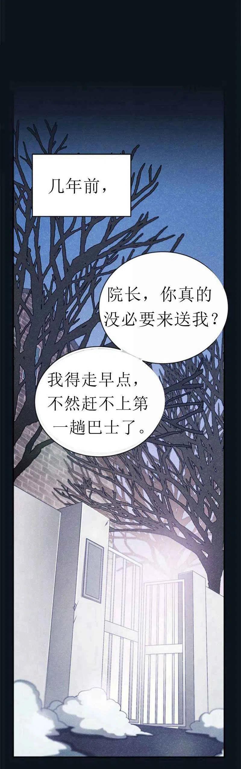 《这是什么皇后？》第21话 第12页