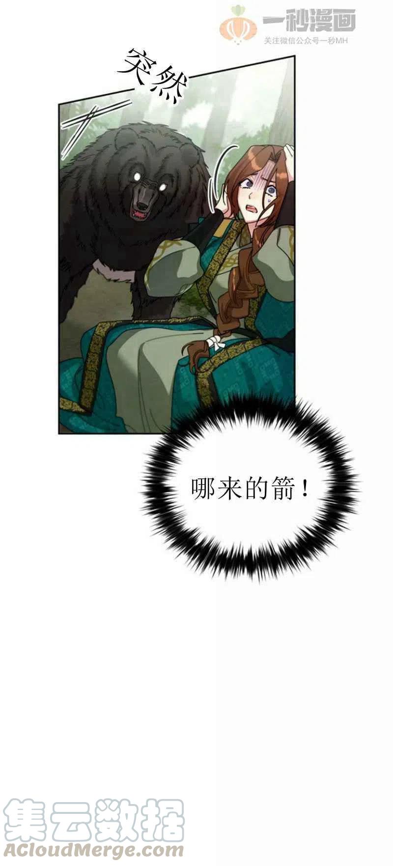 《这是什么皇后？》第21话 第28页