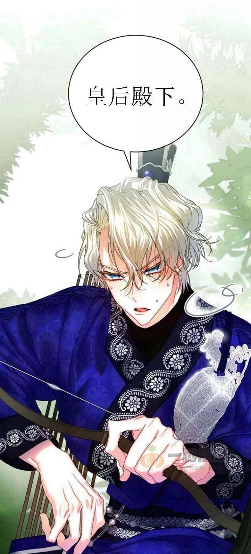 《这是什么皇后？》第21话 第29页