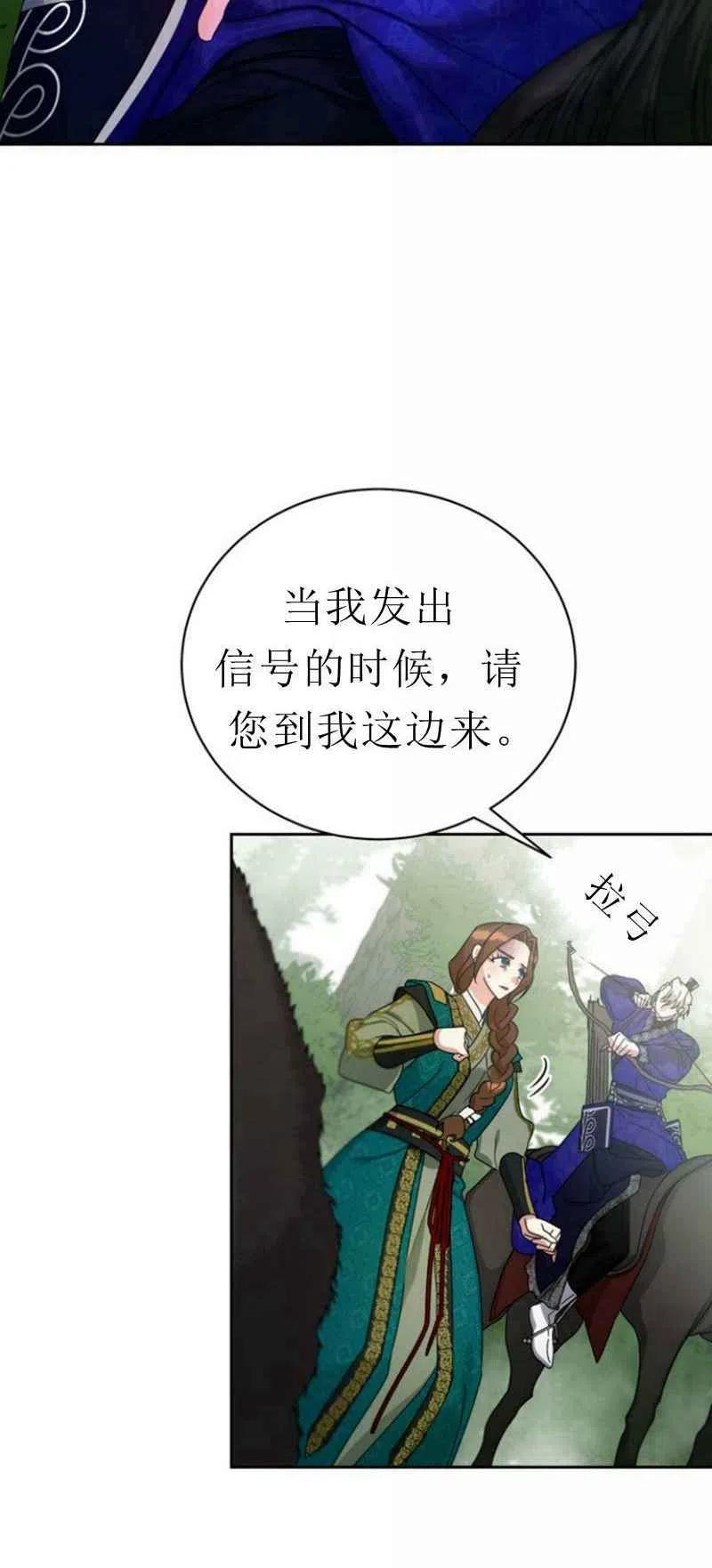 《这是什么皇后？》第21话 第30页