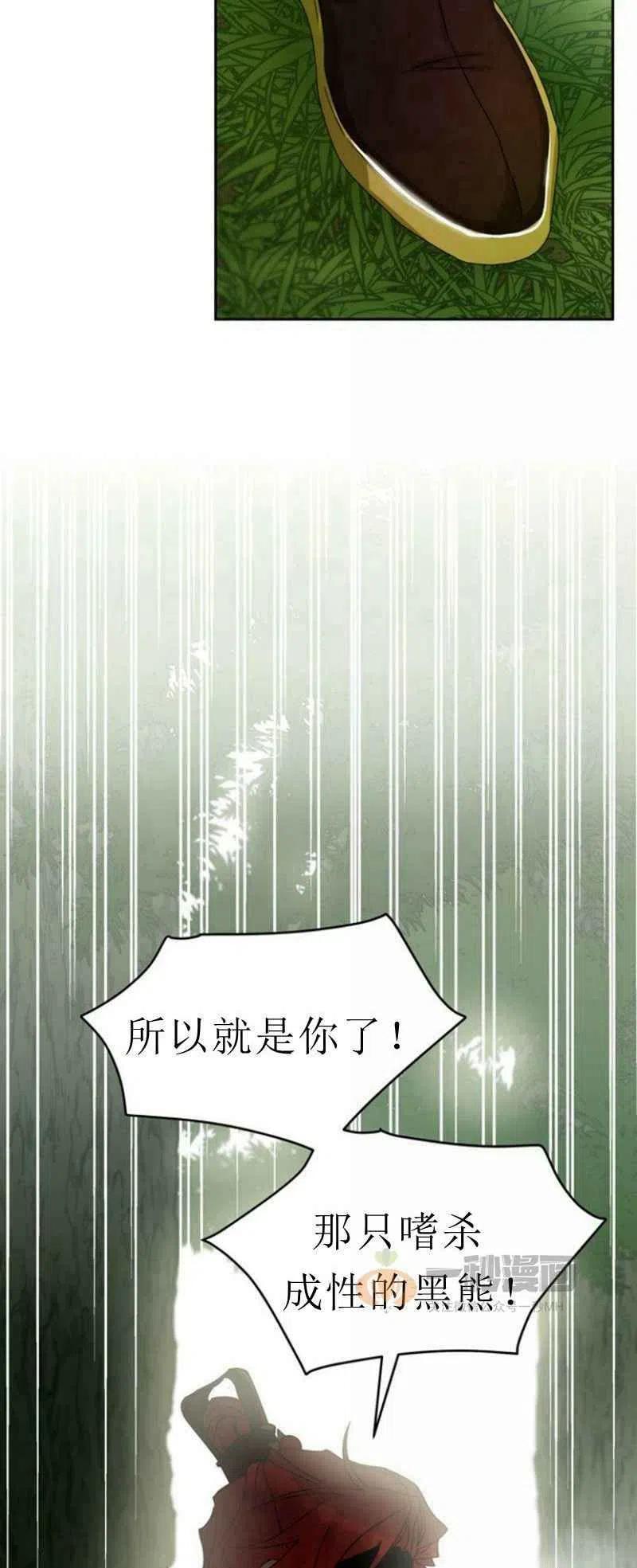 《这是什么皇后？》第21话 第32页