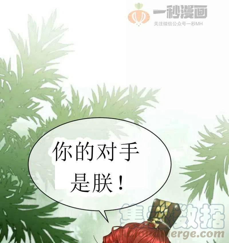《这是什么皇后？》第21话 第34页