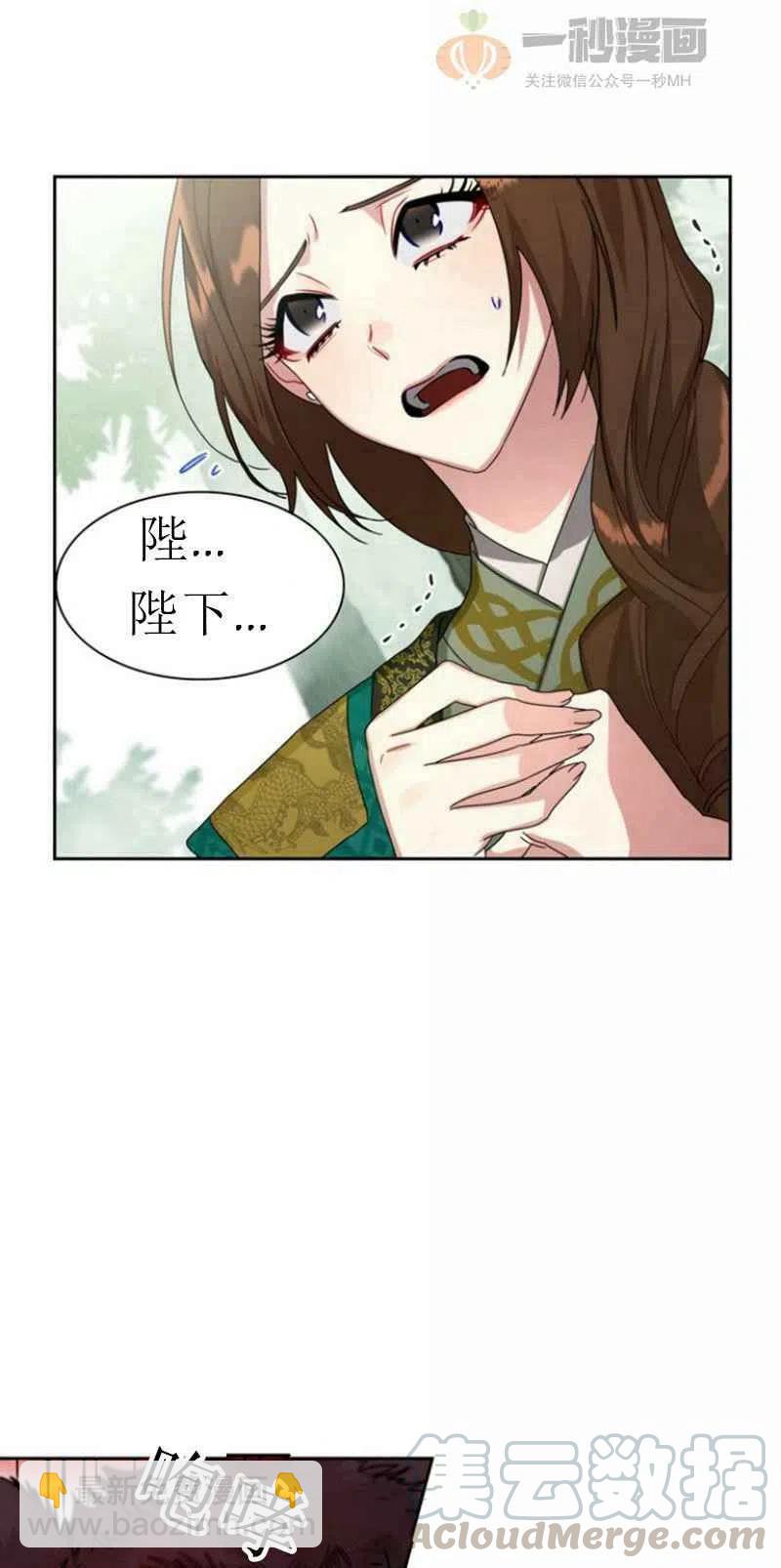 《这是什么皇后？》第21话 第37页