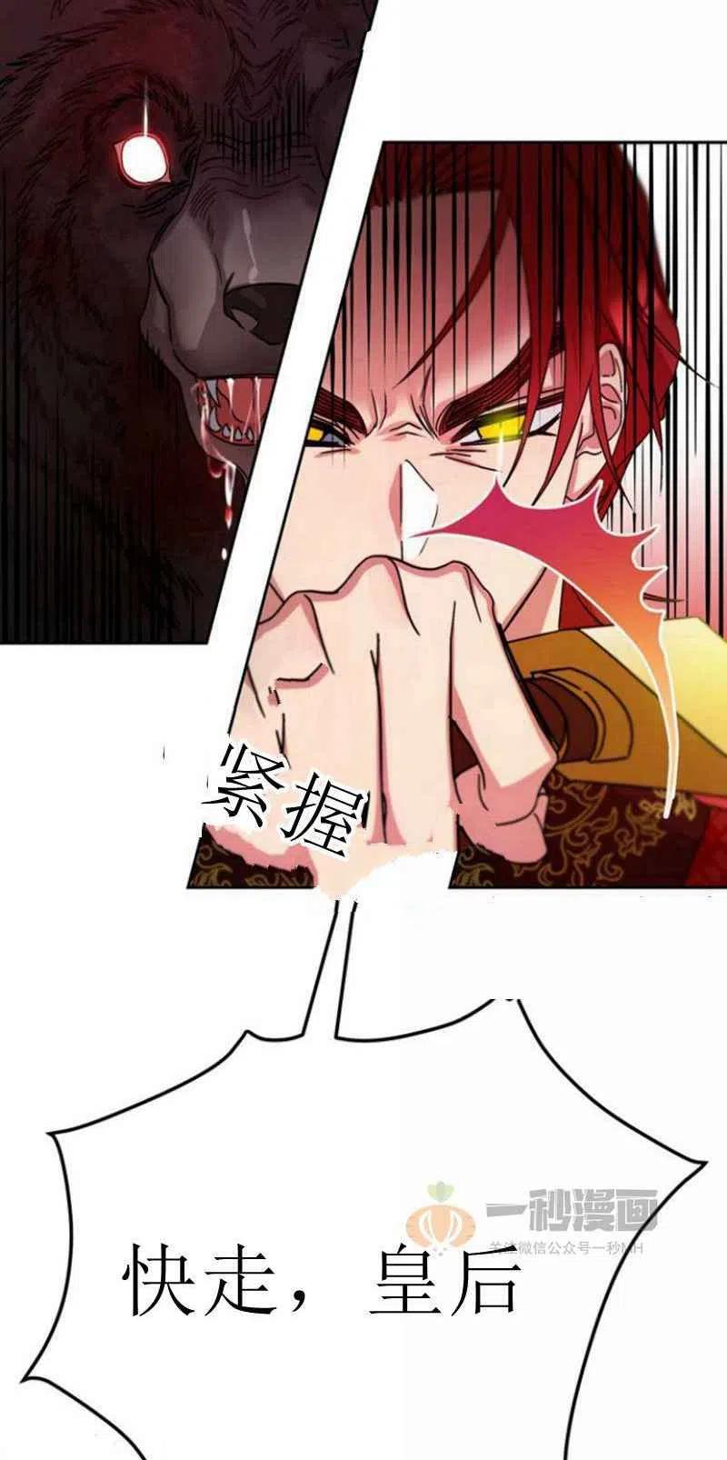 《这是什么皇后？》第21话 第38页