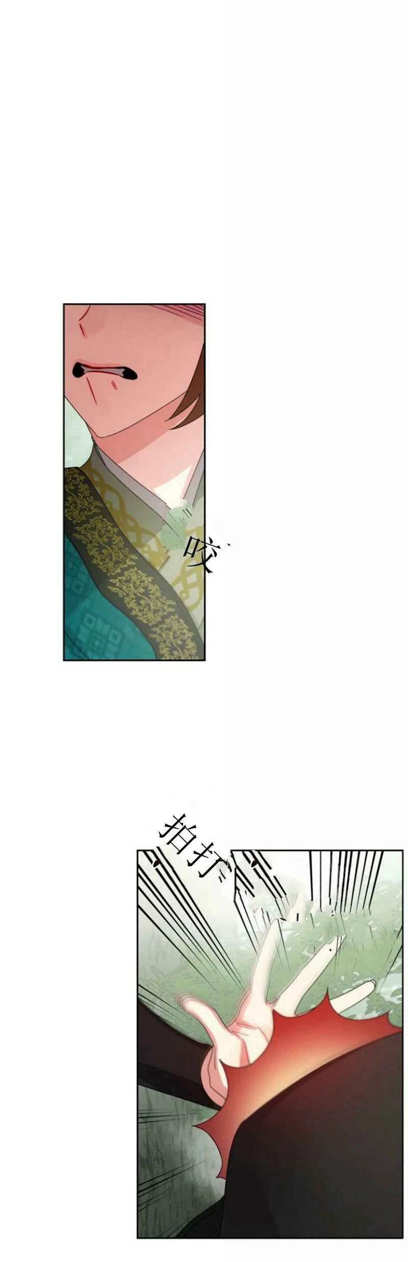 《这是什么皇后？》第21话 第3页