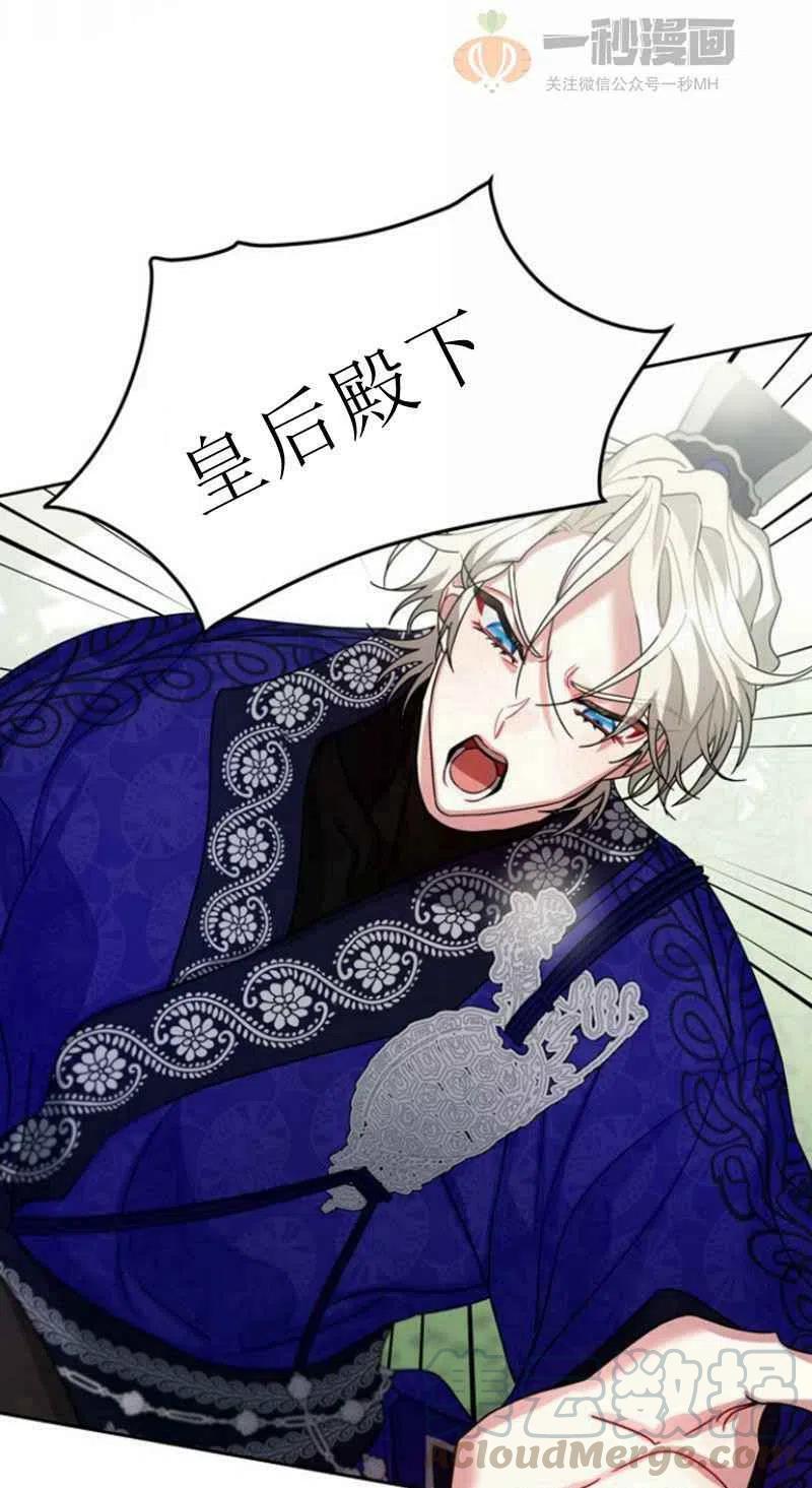 《这是什么皇后？》第21话 第43页
