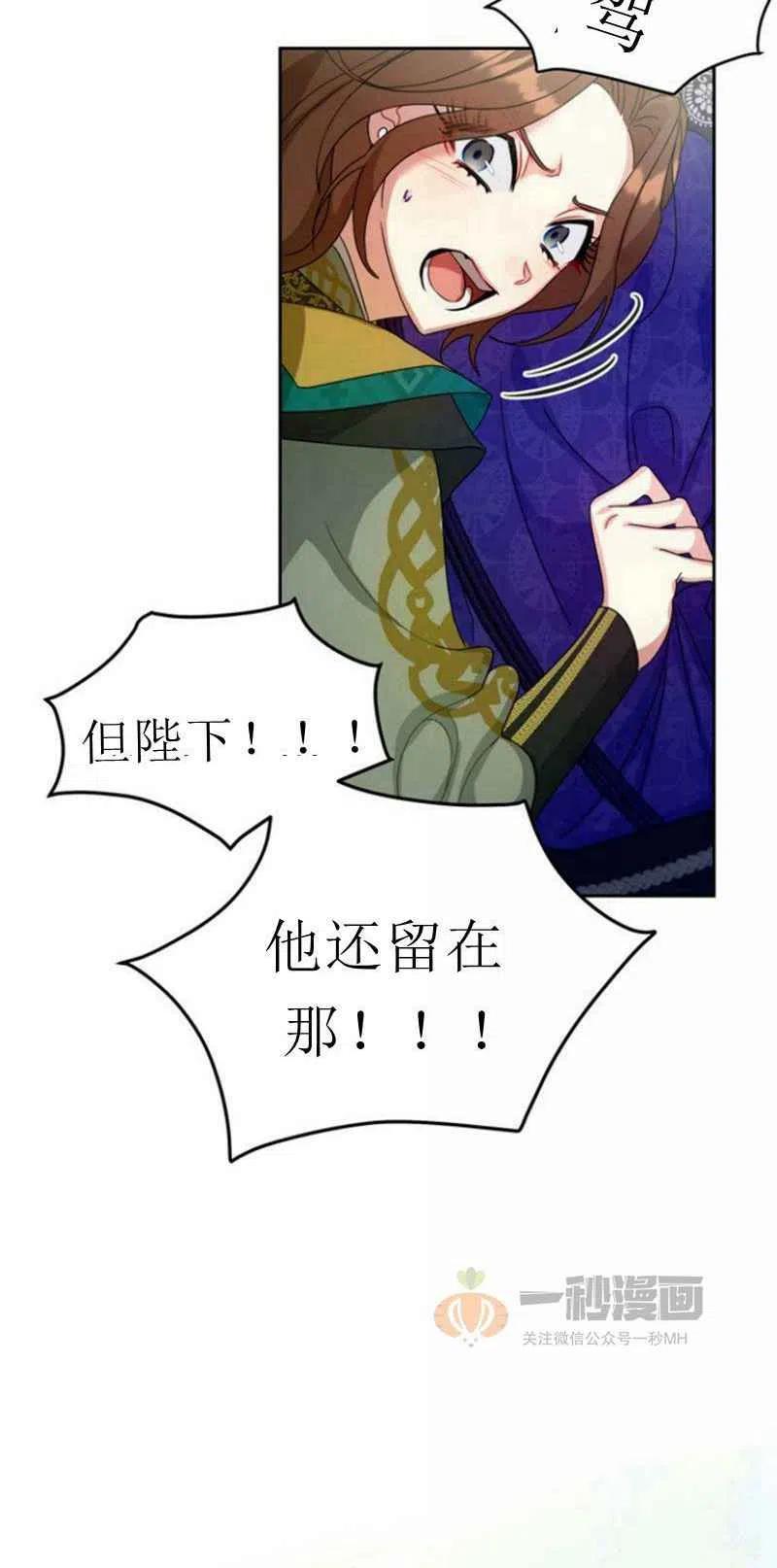 《这是什么皇后？》第21话 第47页