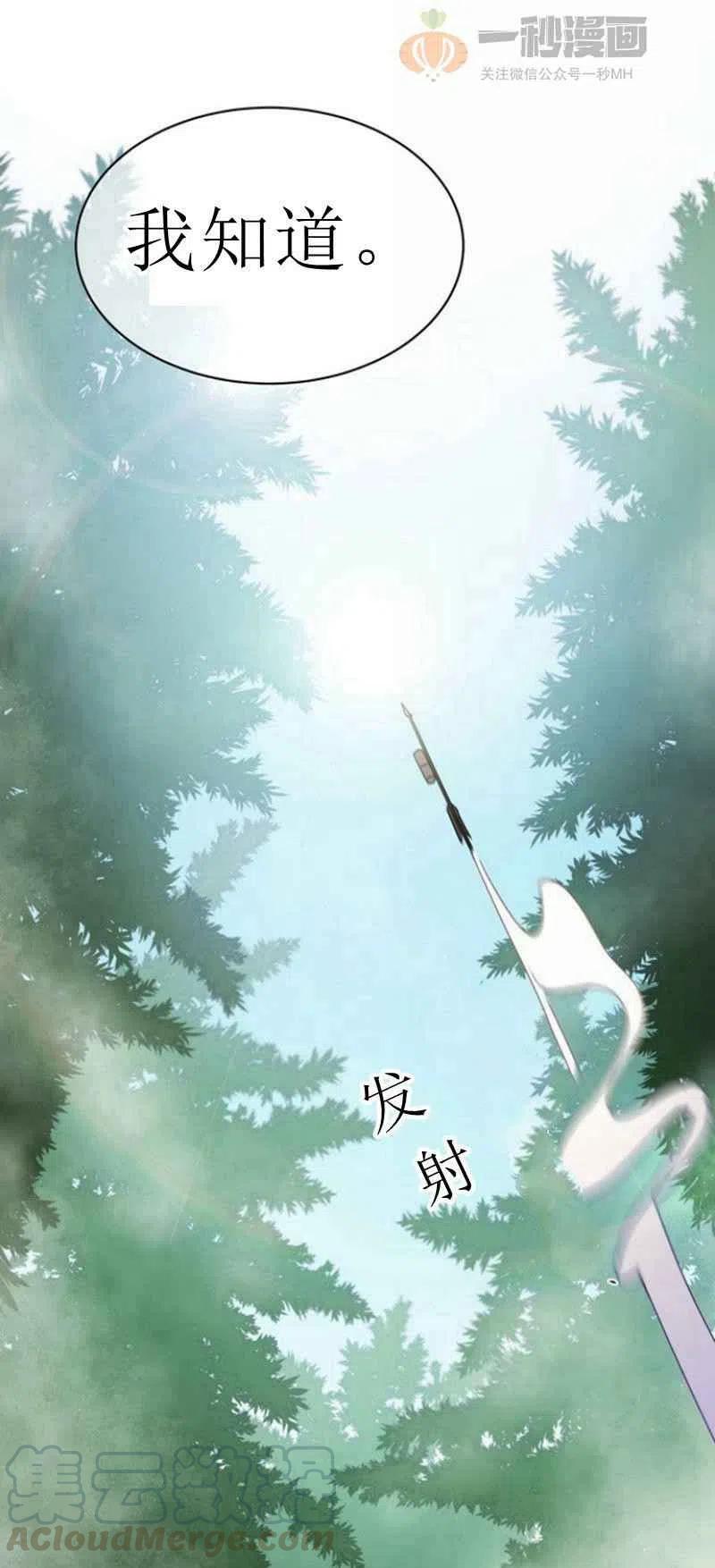 《这是什么皇后？》第21话 第49页