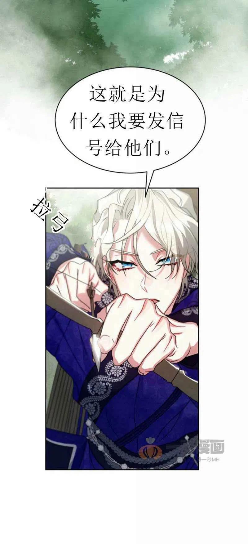 《这是什么皇后？》第21话 第50页