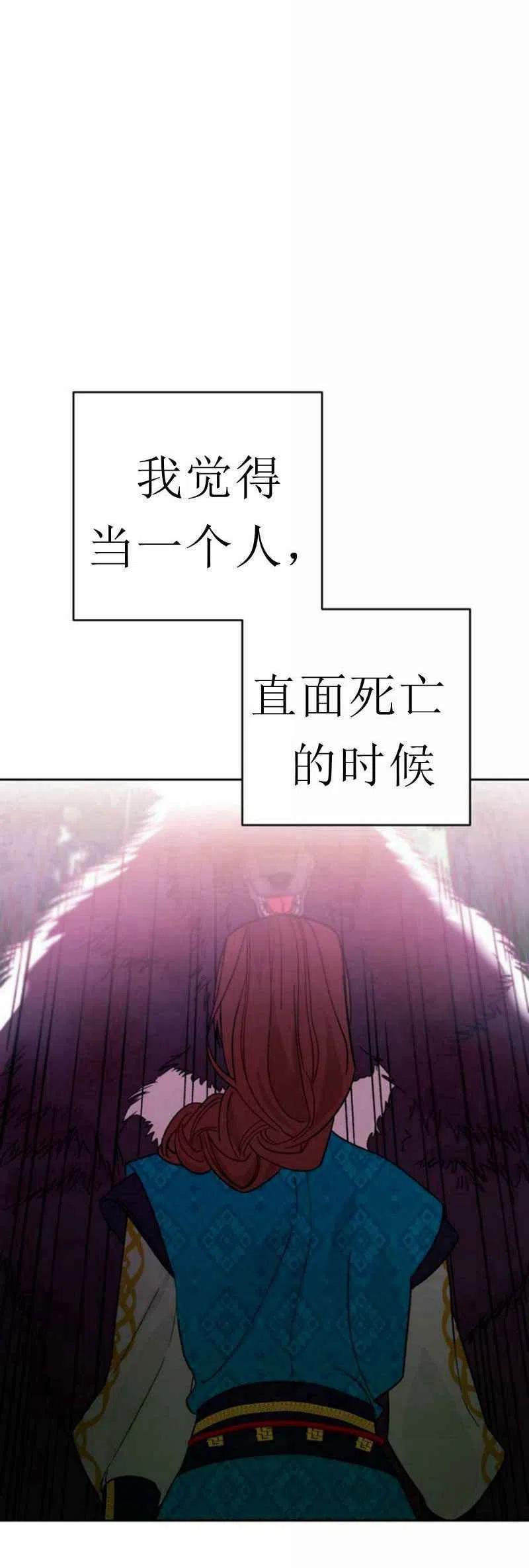 《这是什么皇后？》第21话 第6页