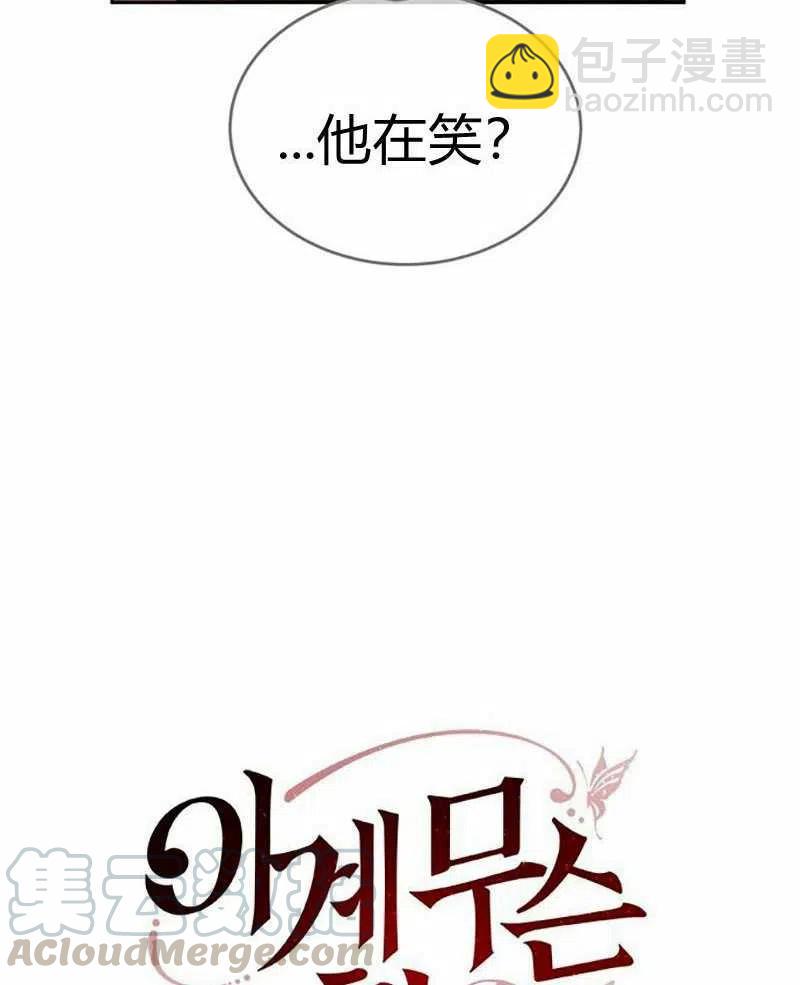 《这是什么皇后？》第27话 第17页