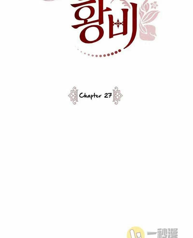 《这是什么皇后？》第27话 第18页