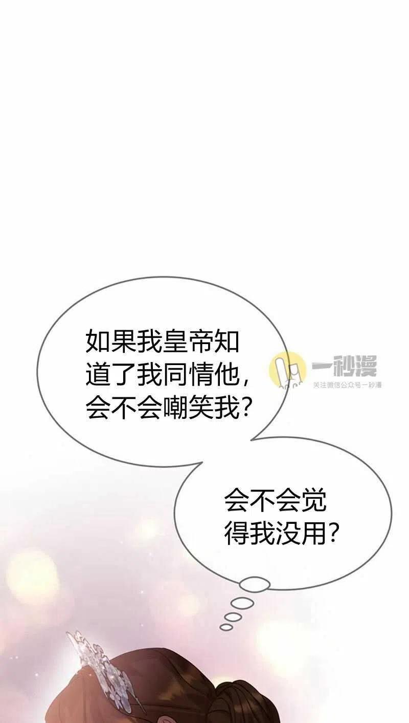 《这是什么皇后？》第27话 第19页
