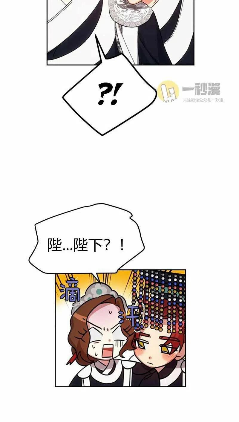 《这是什么皇后？》第27话 第22页