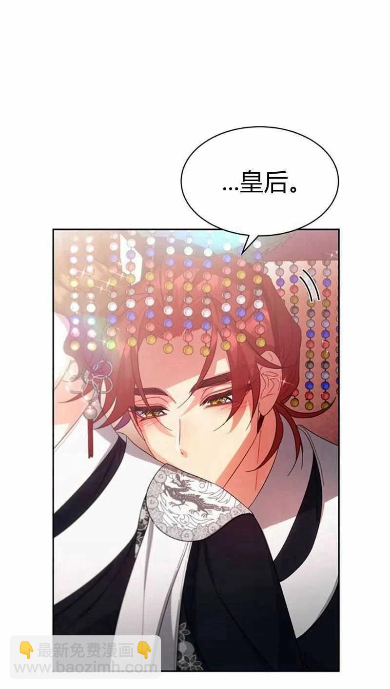《这是什么皇后？》第27话 第23页