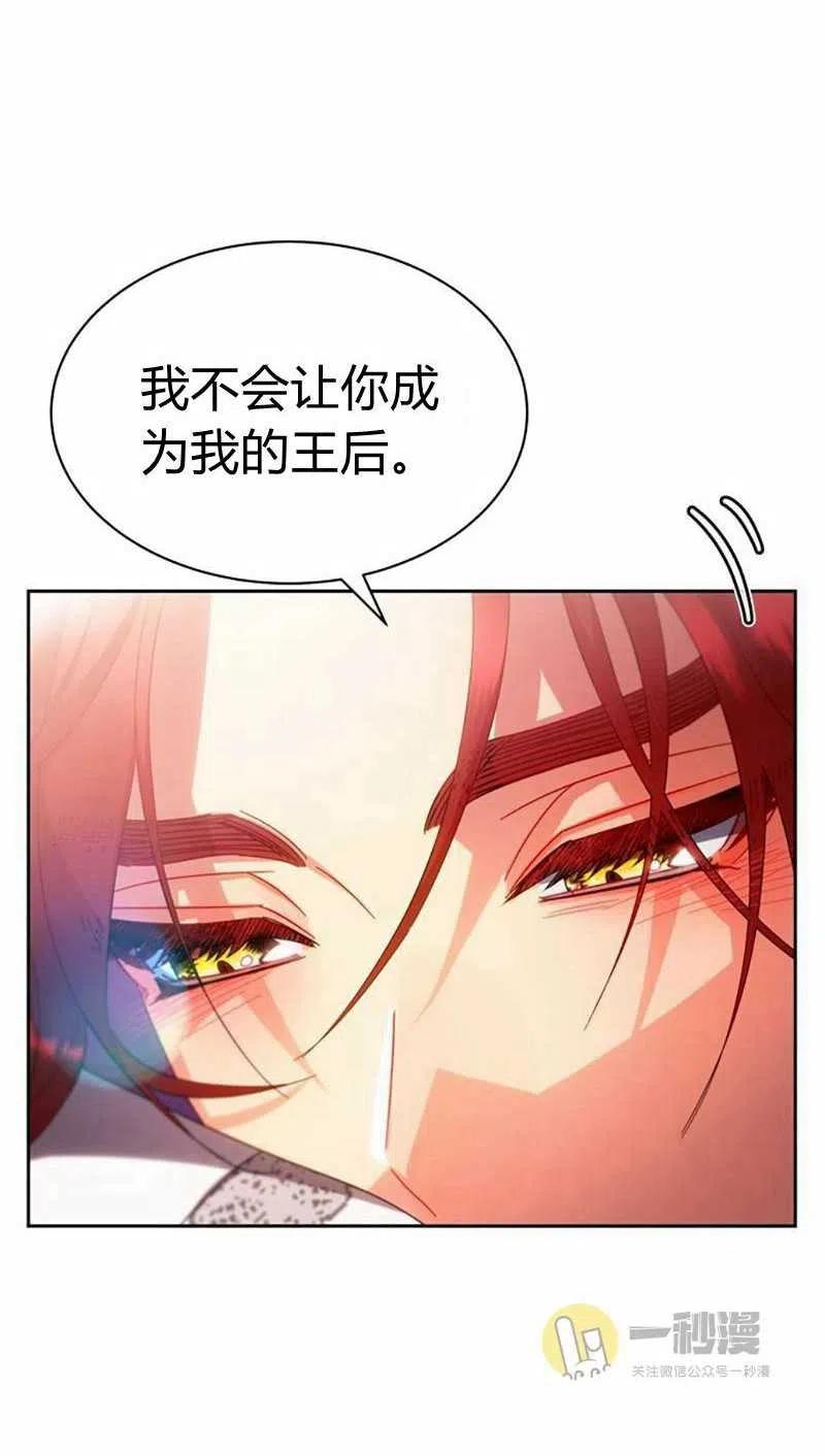 《这是什么皇后？》第27话 第24页