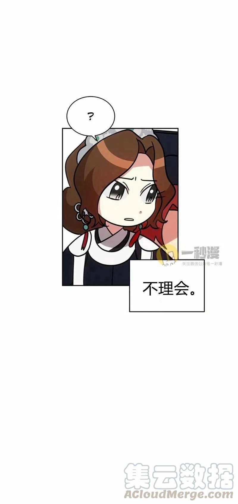 《这是什么皇后？》第27话 第25页