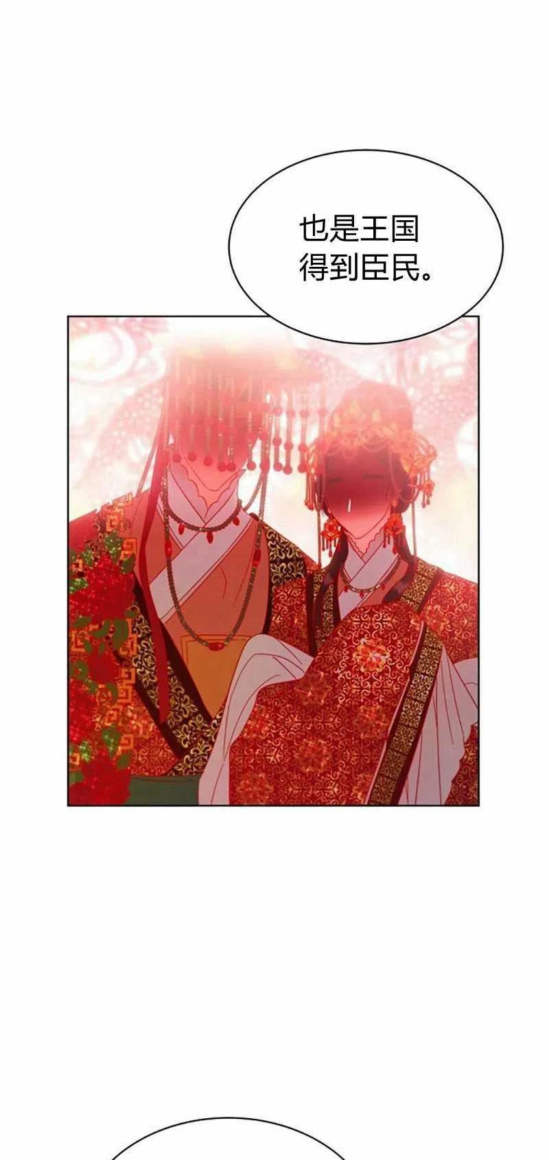 《这是什么皇后？》第27话 第27页