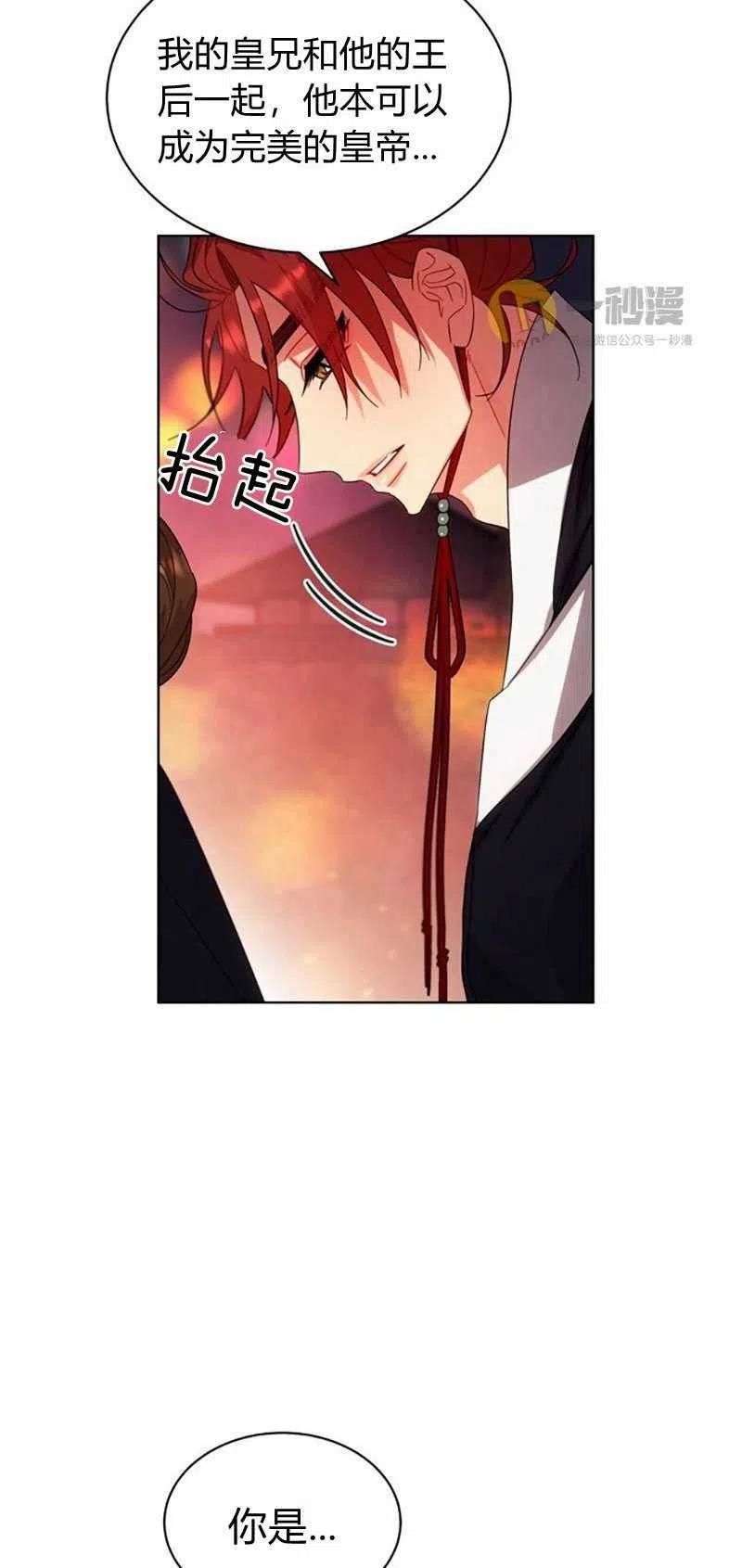 《这是什么皇后？》第27话 第28页