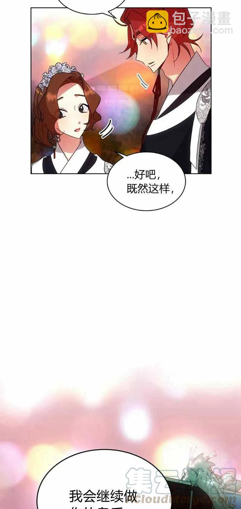 《这是什么皇后？》第27话 第29页