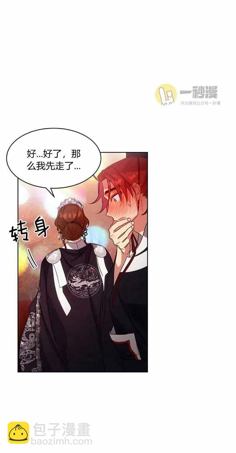 《这是什么皇后？》第27话 第34页