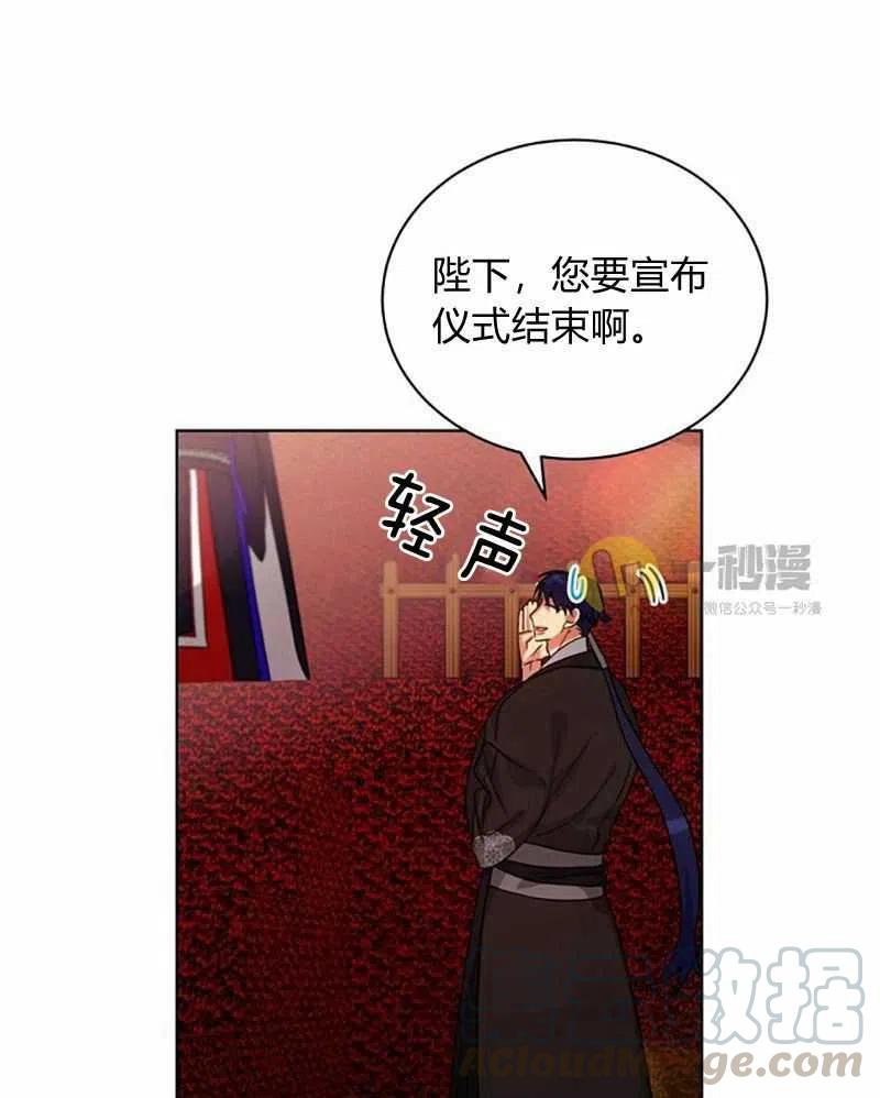 《这是什么皇后？》第27话 第37页