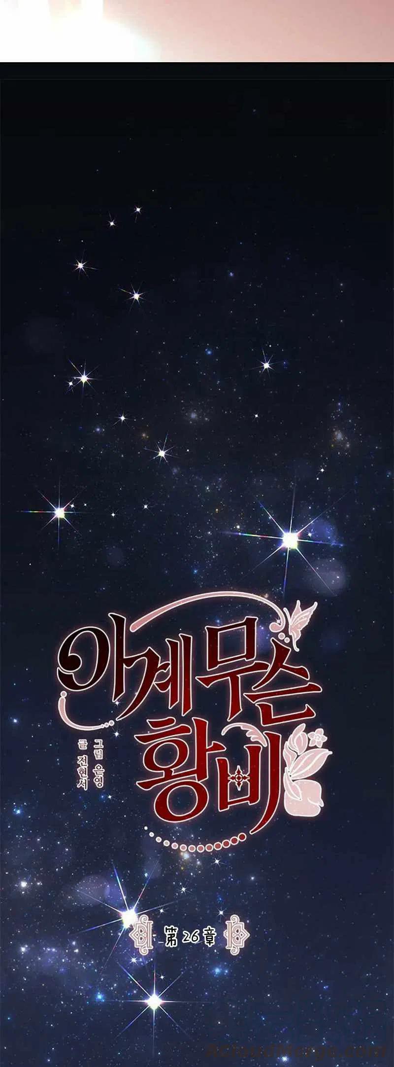 《这是什么皇后？》第26话 第10页
