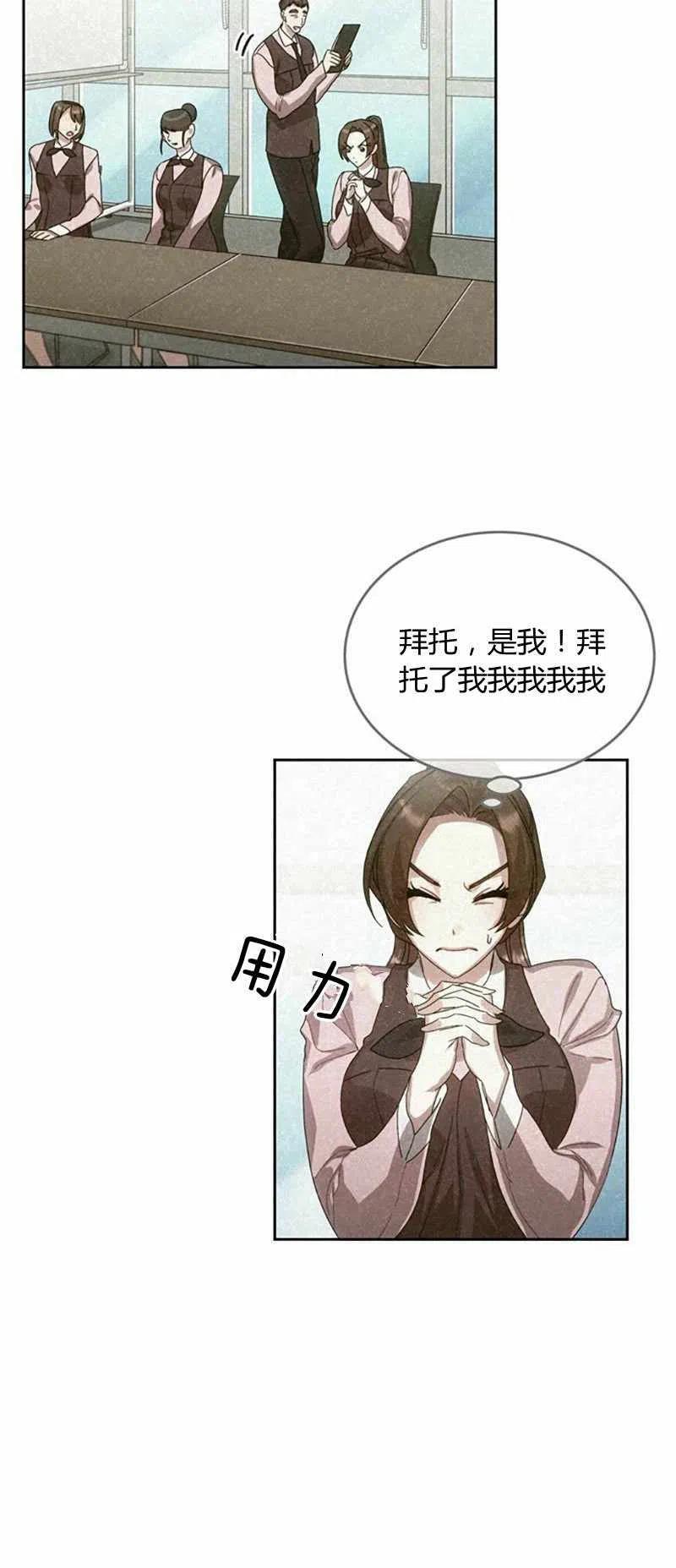 《这是什么皇后？》第26话 第14页
