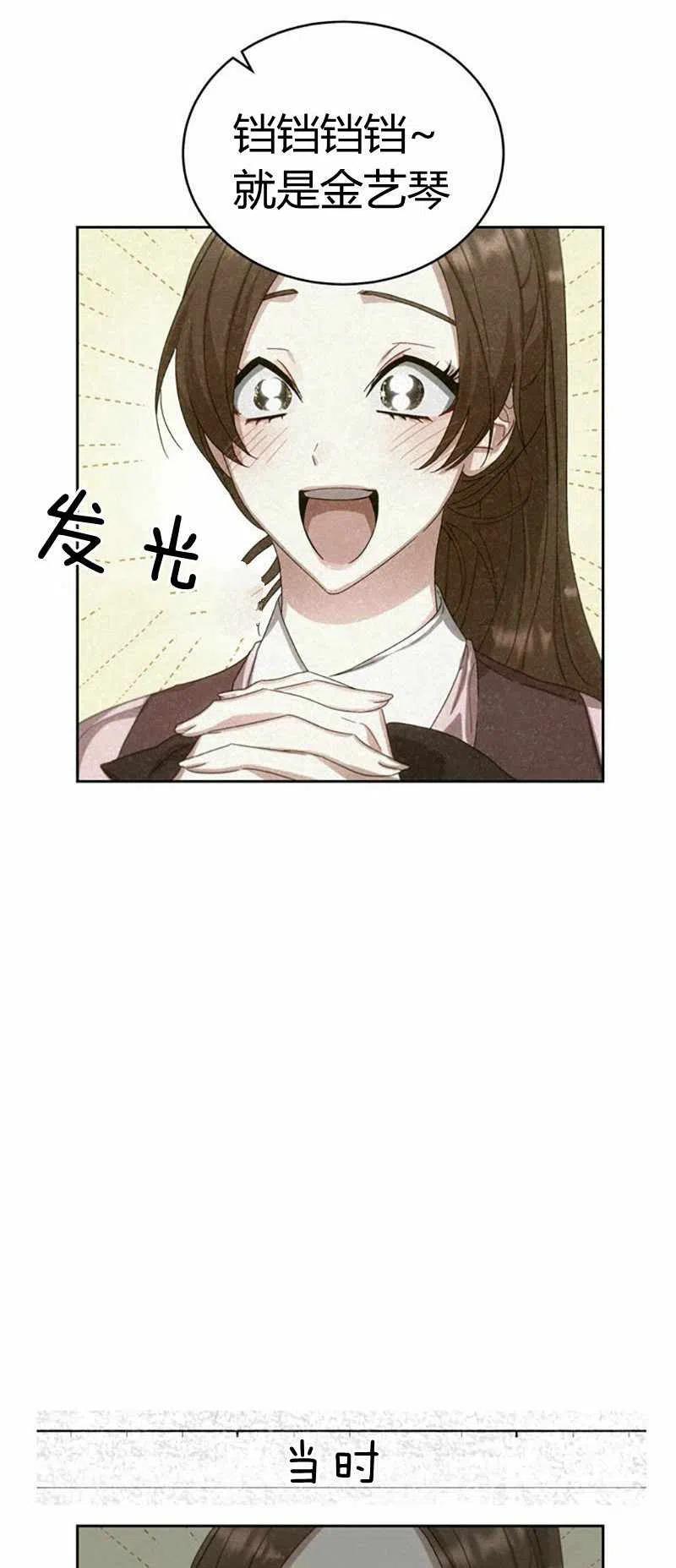 《这是什么皇后？》第26话 第15页