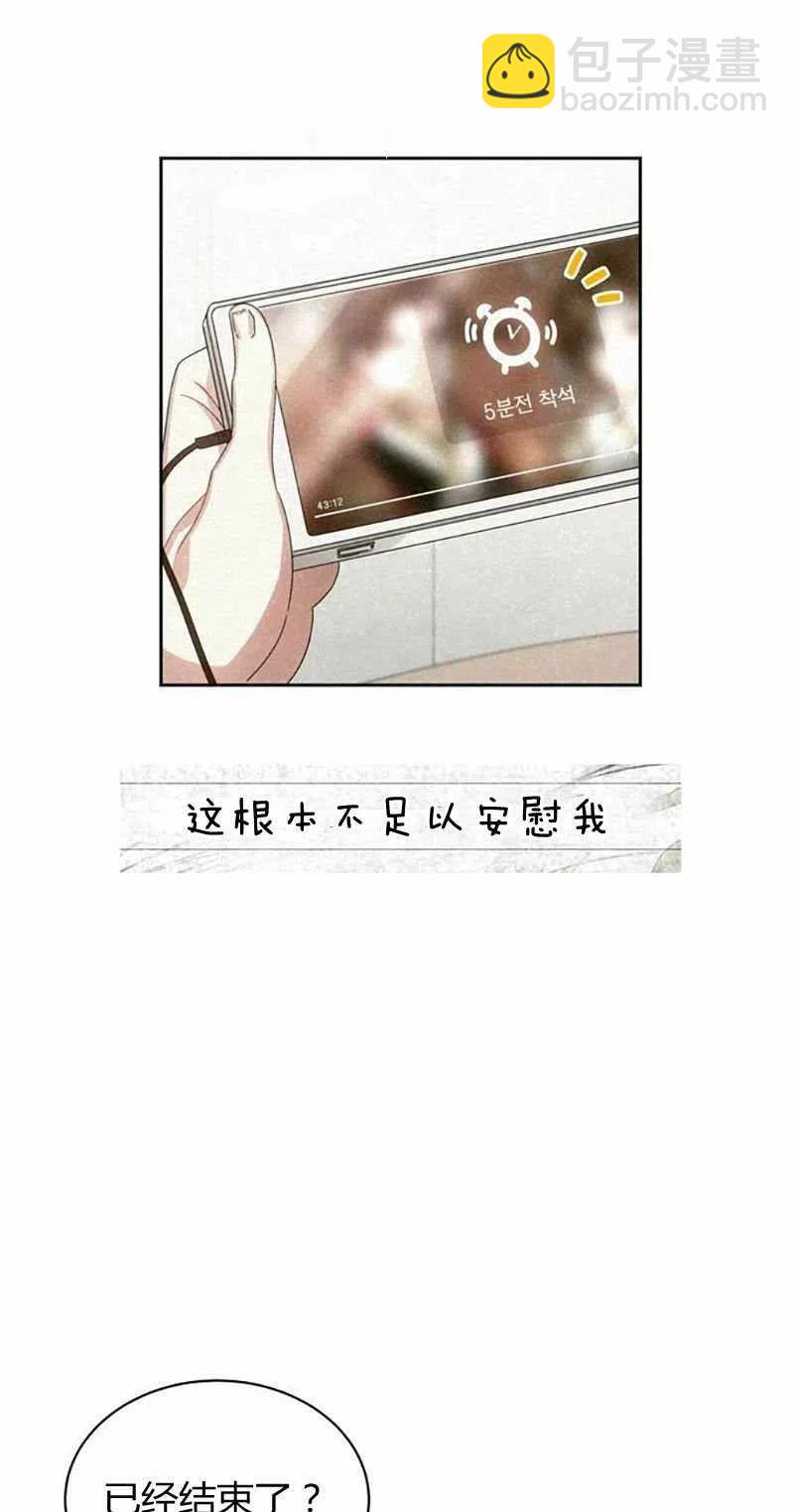 《这是什么皇后？》第26话 第29页