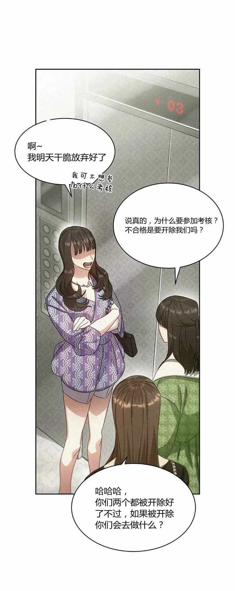 《这是什么皇后？》第26话 第36页