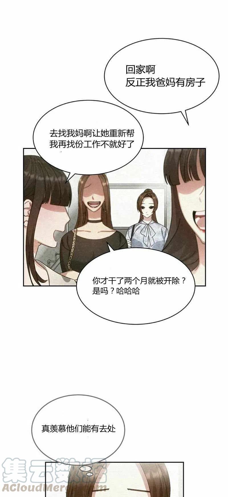 《这是什么皇后？》第26话 第37页