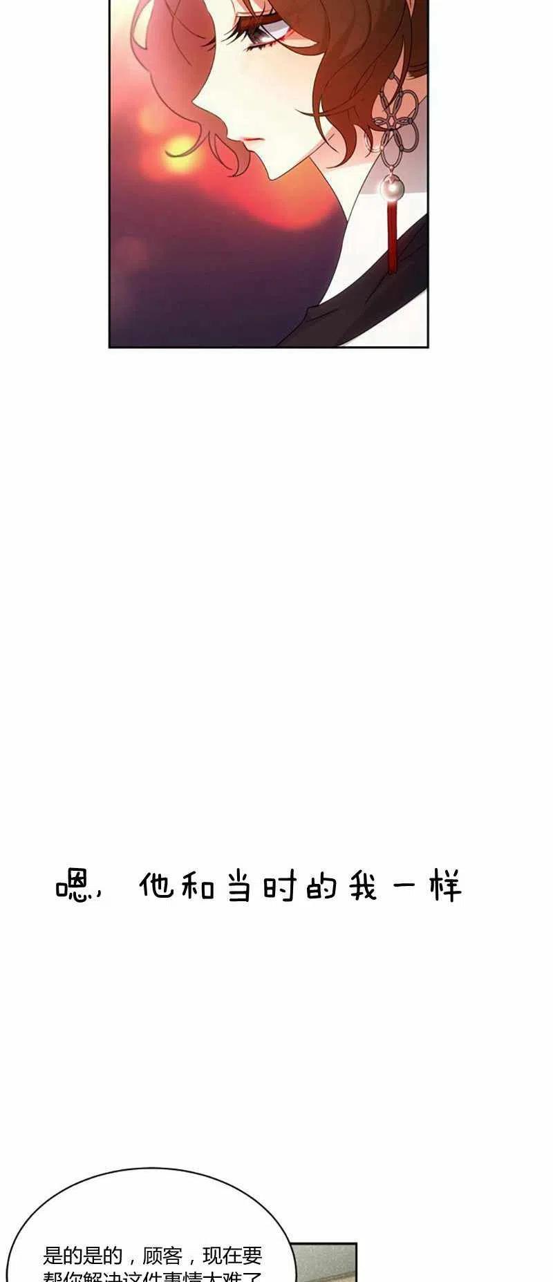 《这是什么皇后？》第26话 第3页