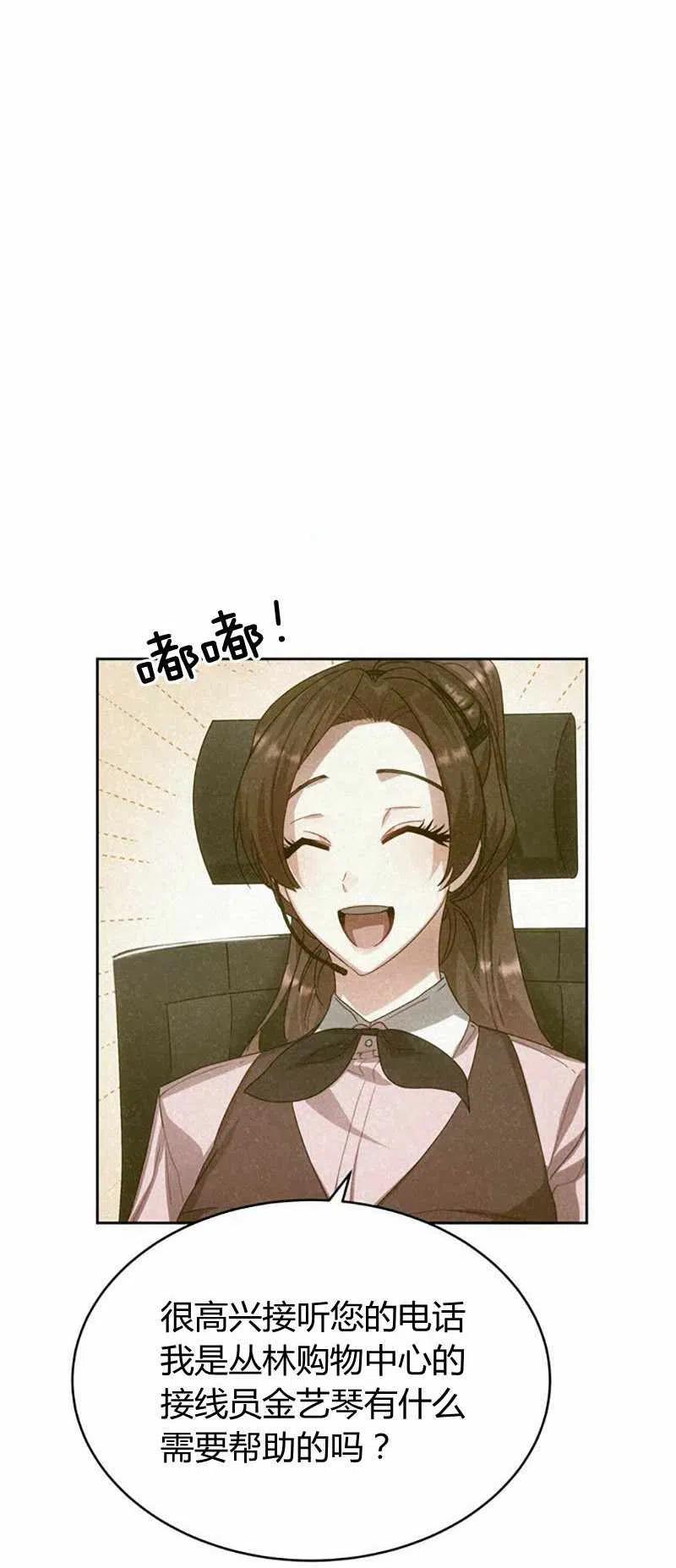 《这是什么皇后？》第26话 第6页