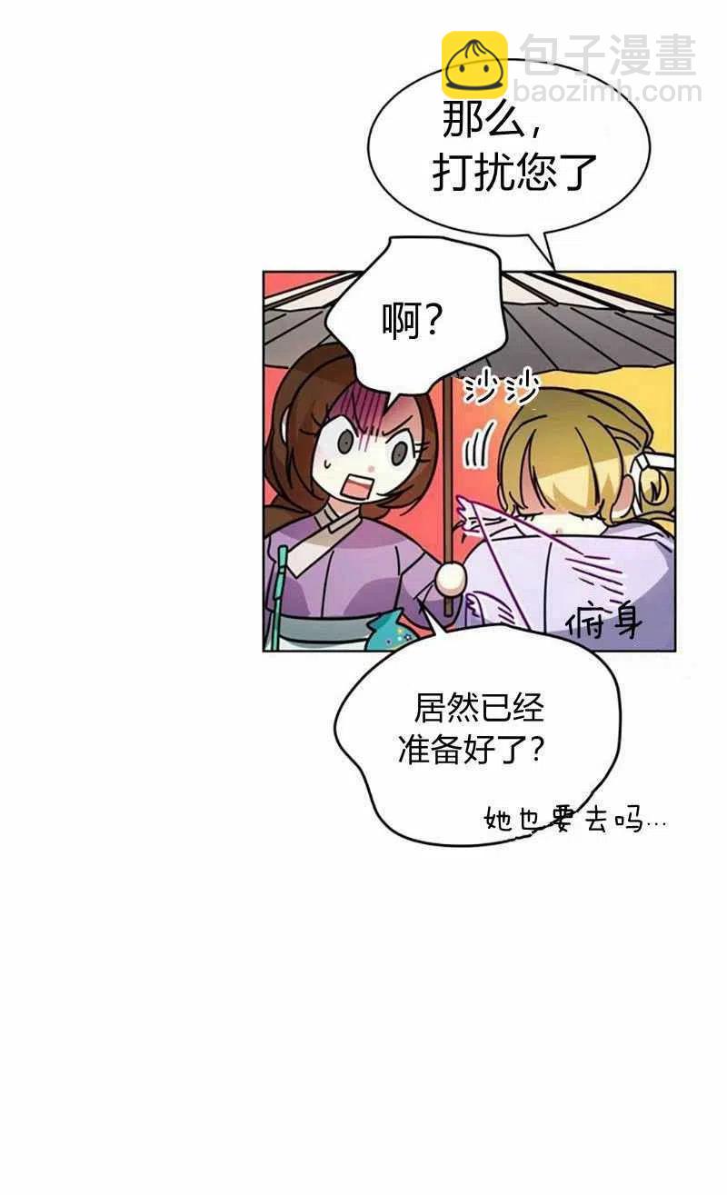 《这是什么皇后？》第28话 第10页