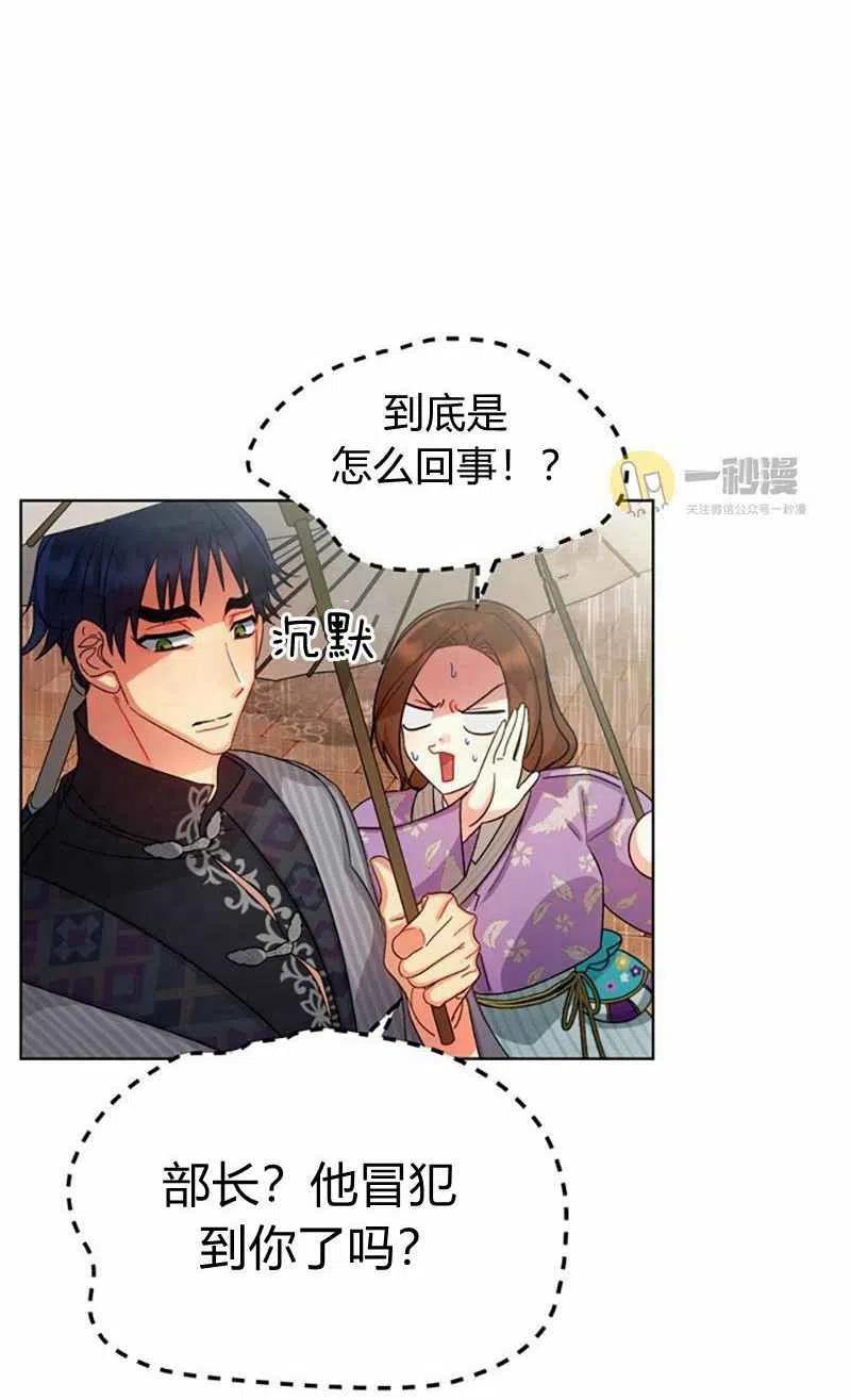 《这是什么皇后？》第28话 第11页
