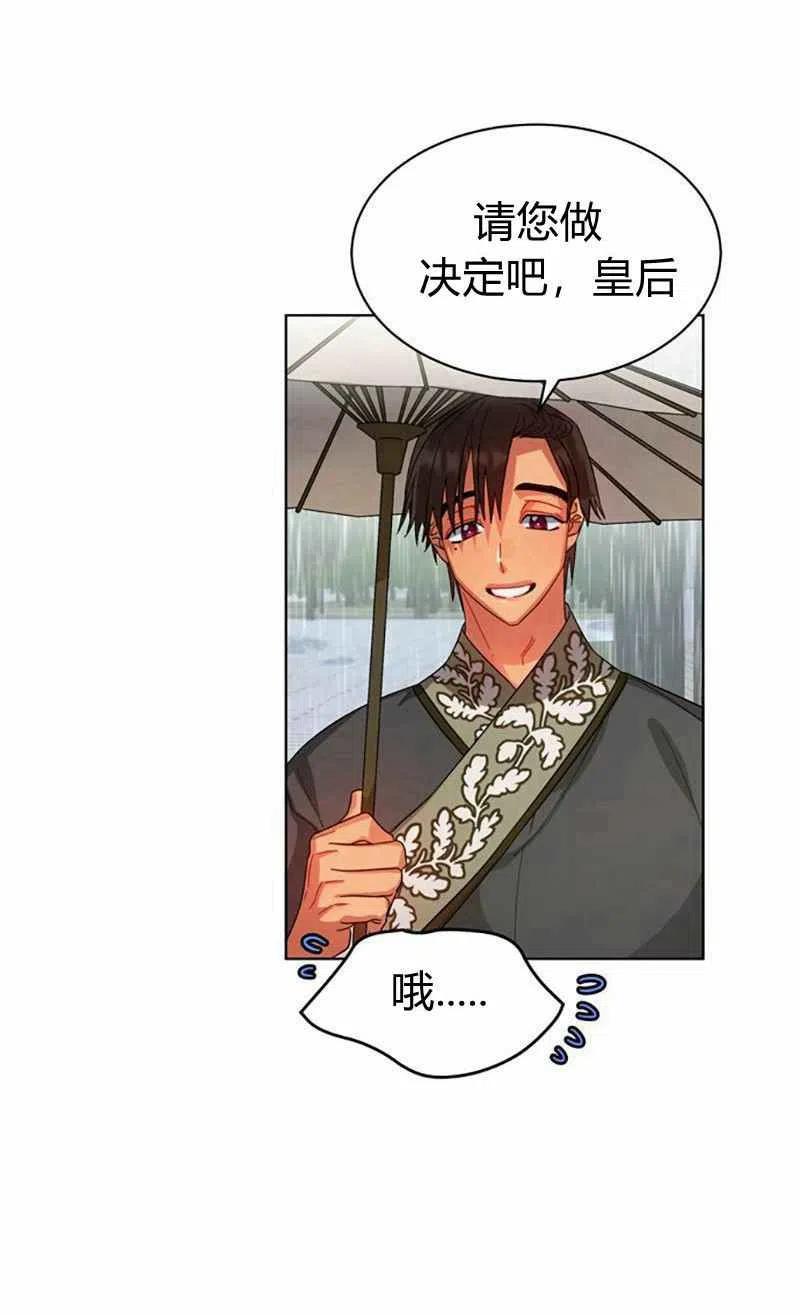 《这是什么皇后？》第28话 第12页