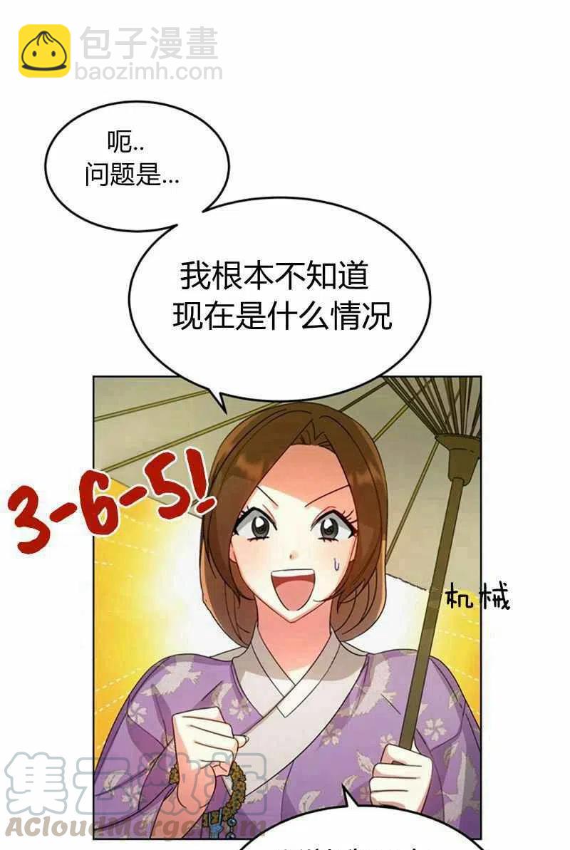 《这是什么皇后？》第28话 第13页