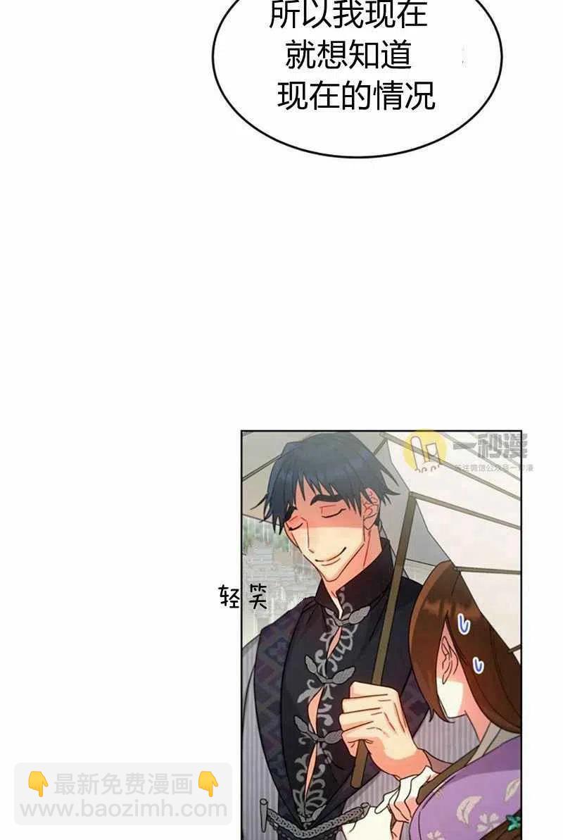 《这是什么皇后？》第28话 第14页