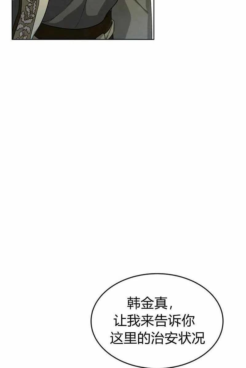 《这是什么皇后？》第28话 第16页