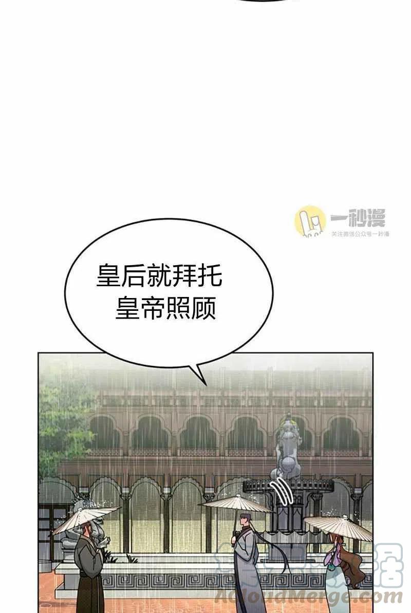 《这是什么皇后？》第28话 第17页
