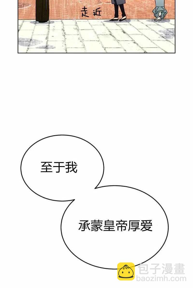 《这是什么皇后？》第28话 第18页