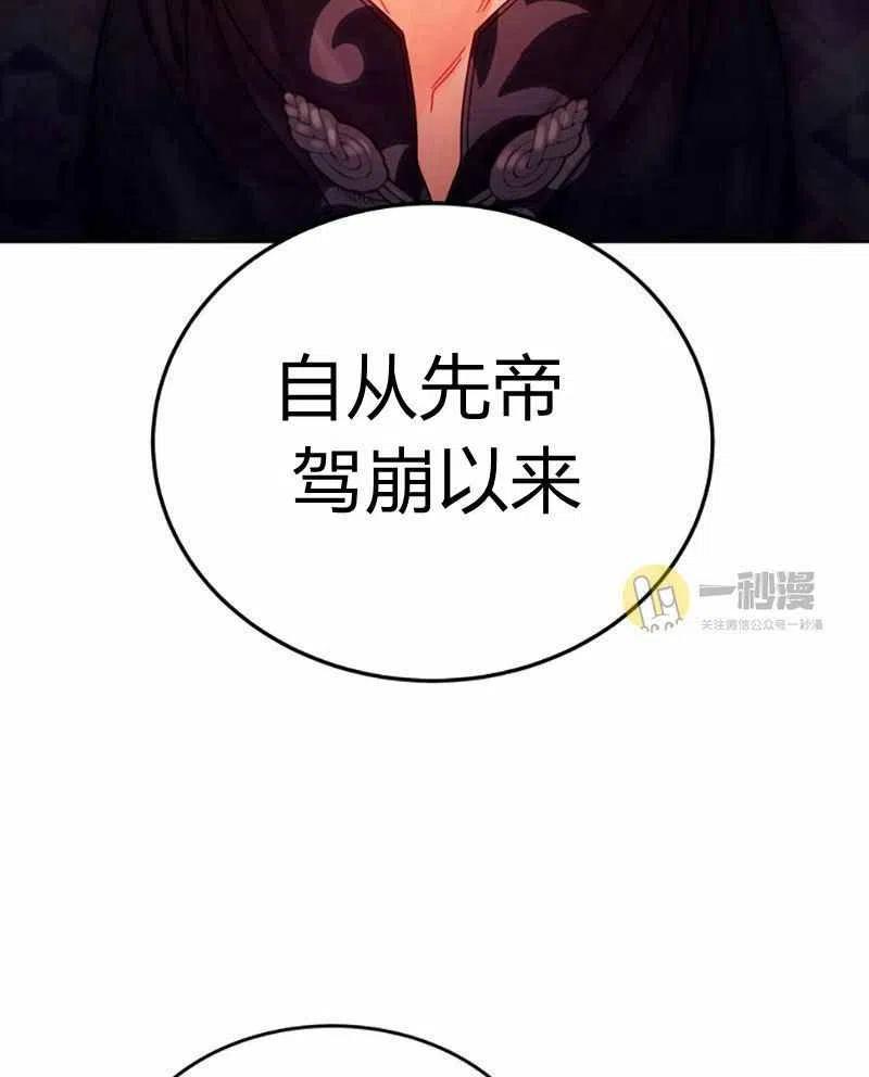 《这是什么皇后？》第28话 第20页