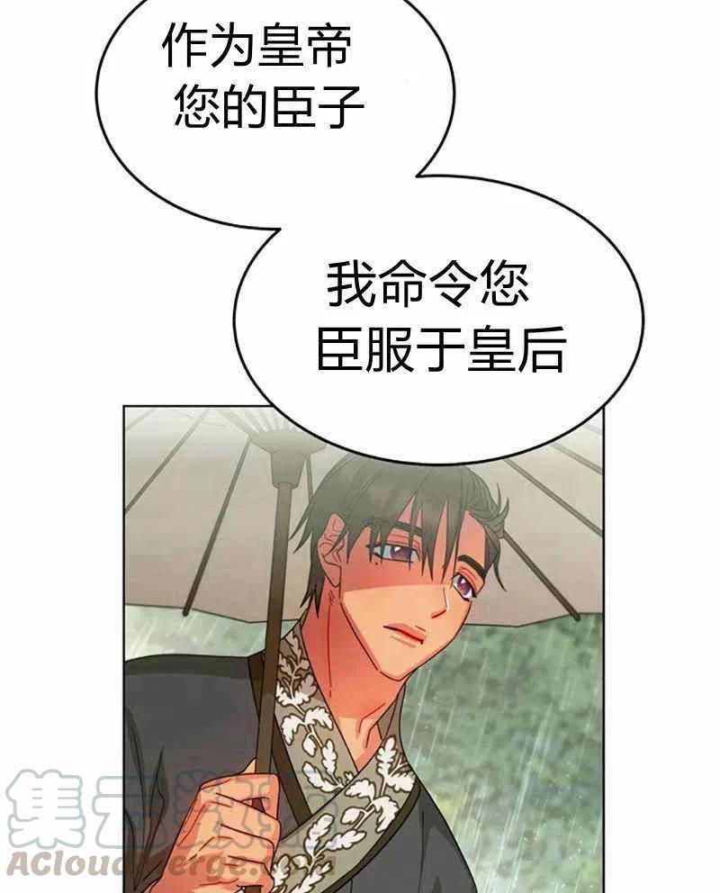 《这是什么皇后？》第28话 第21页