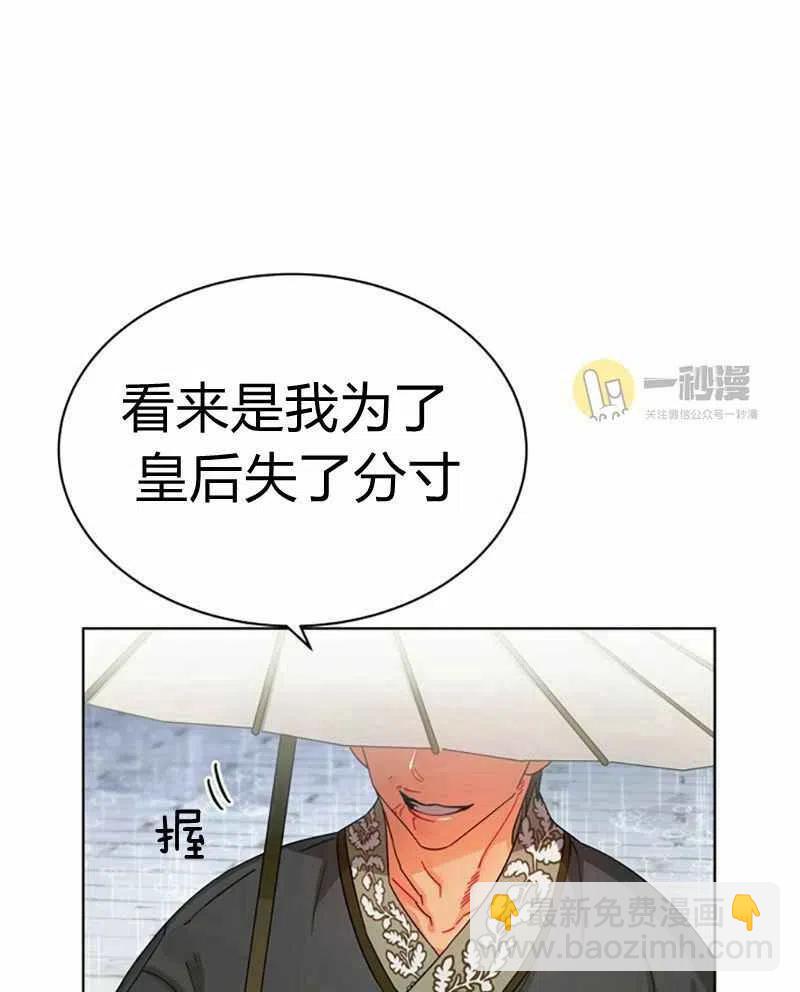 《这是什么皇后？》第28话 第23页