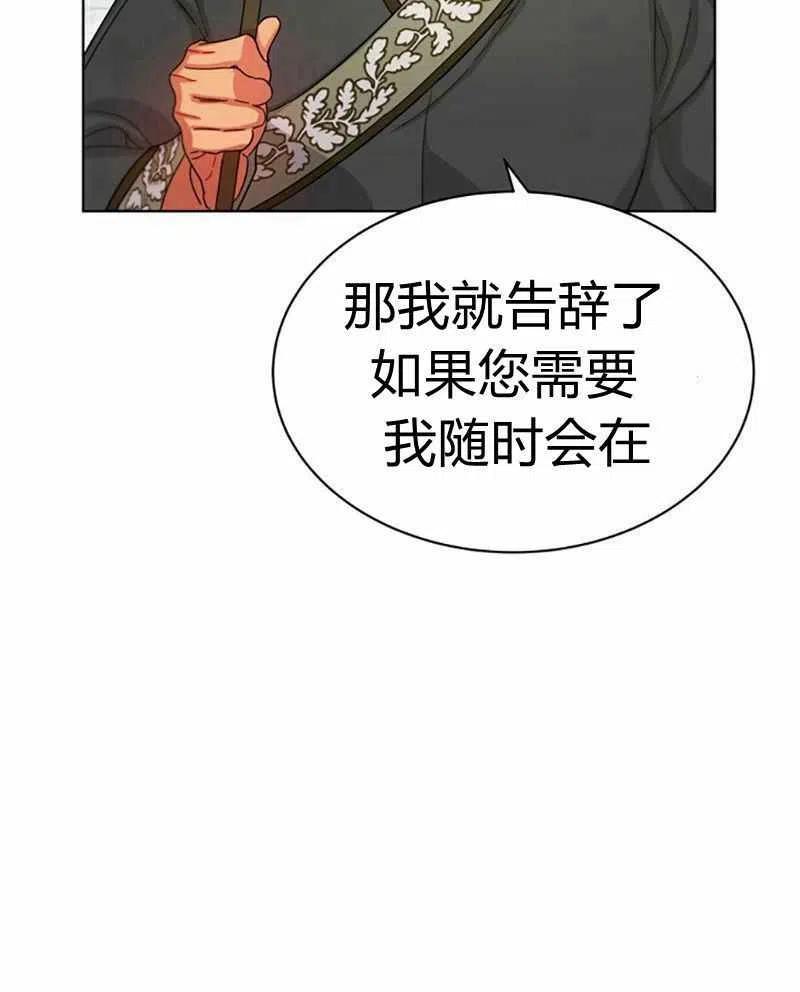 《这是什么皇后？》第28话 第24页