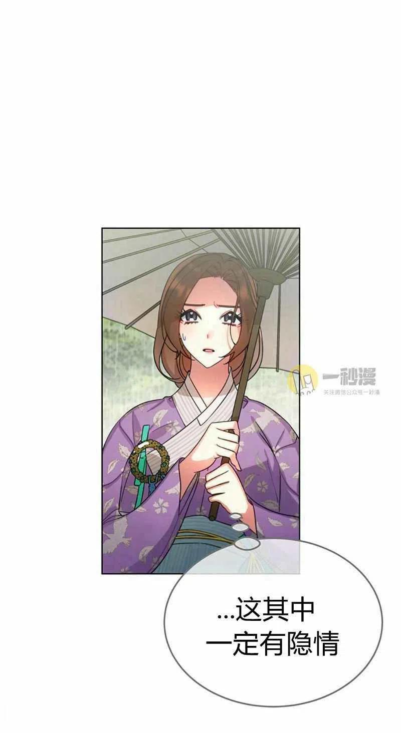 《这是什么皇后？》第28话 第26页
