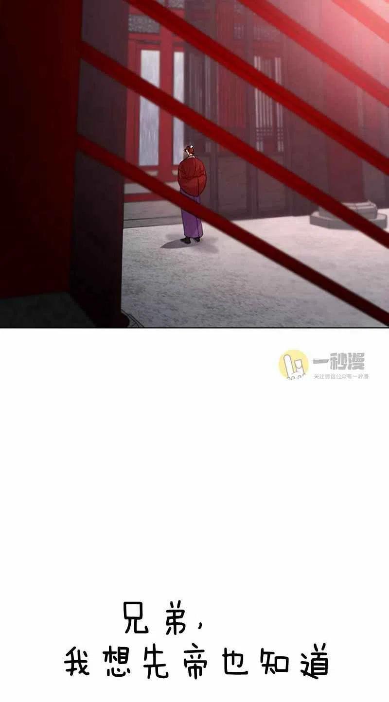 《这是什么皇后？》第28话 第2页
