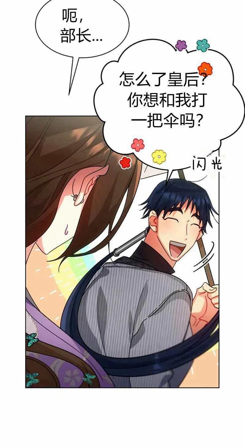 《这是什么皇后？》第28话 第30页