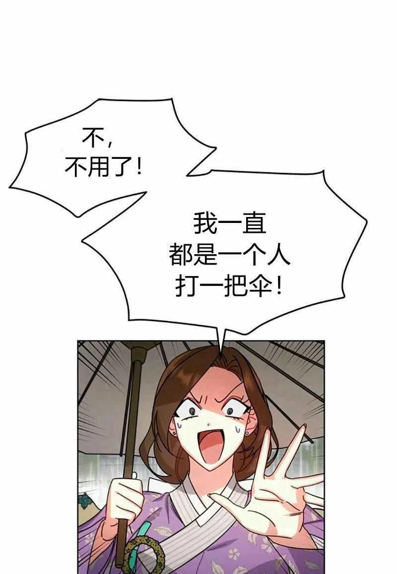 《这是什么皇后？》第28话 第31页